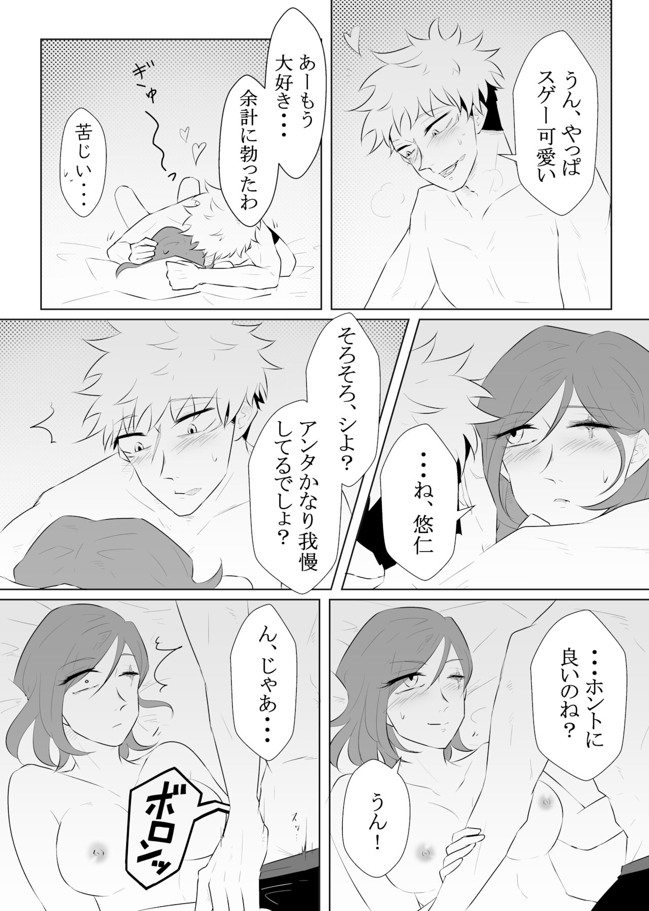 Hatsu Yawa page 7 full