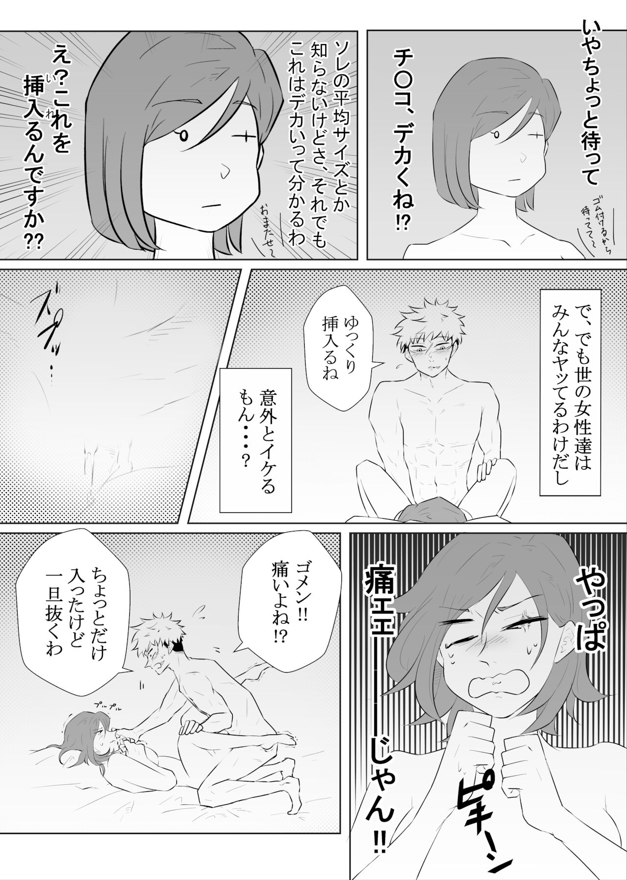 Hatsu Yawa page 8 full