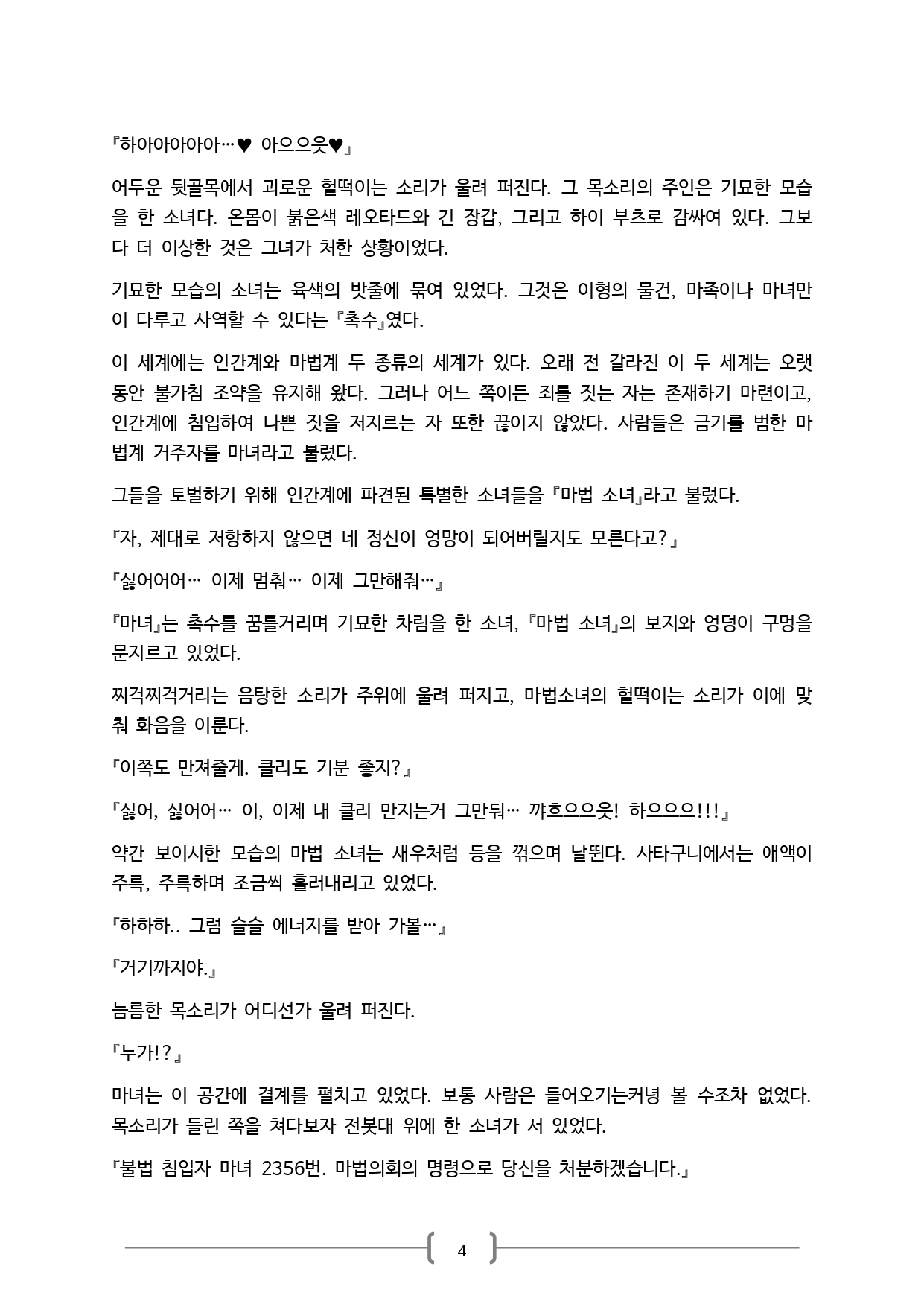 Mahou Shoujo Mana page 4 full