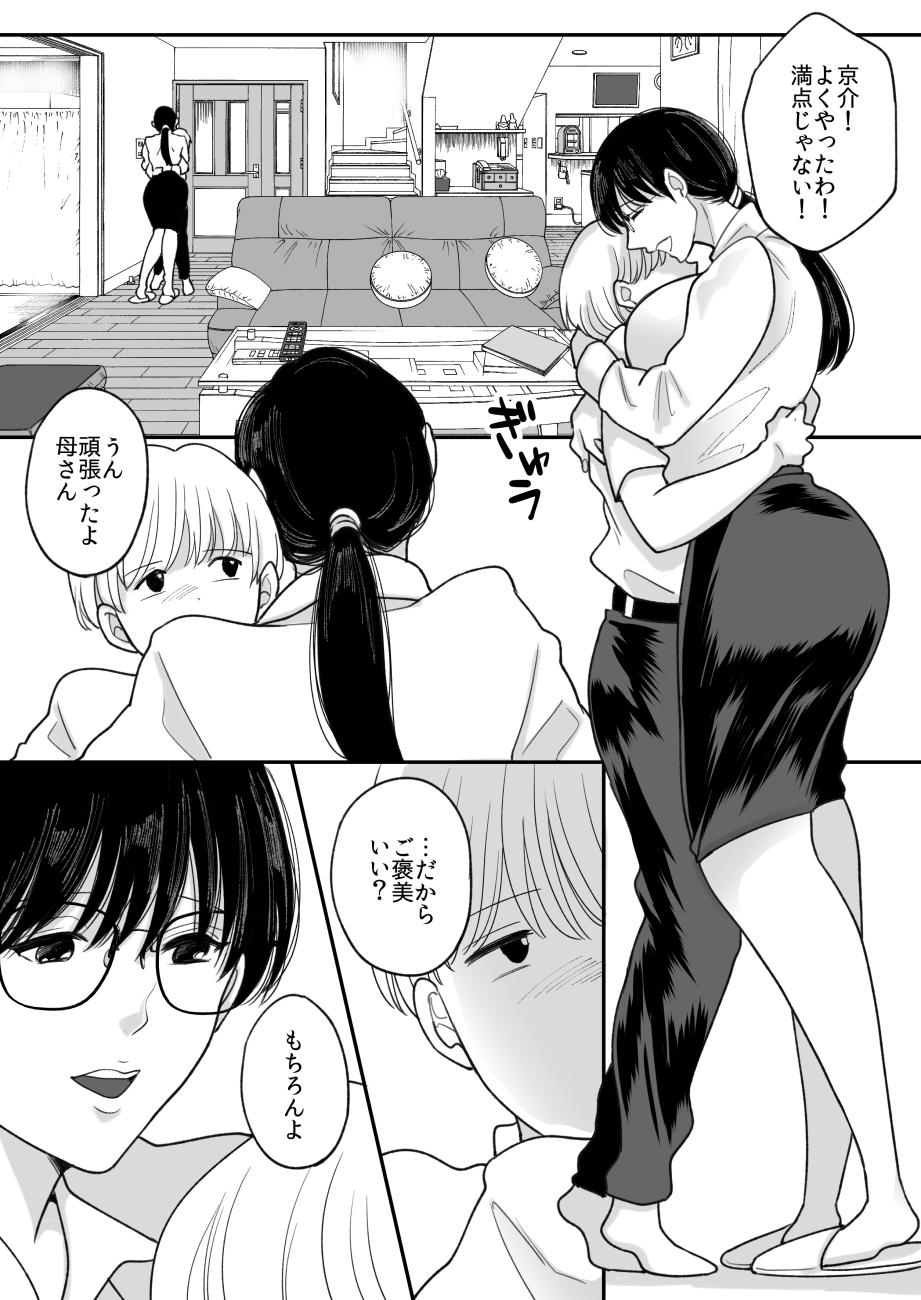 Suugaku Kyoushi no Kaa-san ga Taiiku Kyoushi ni Netorareru page 10 full