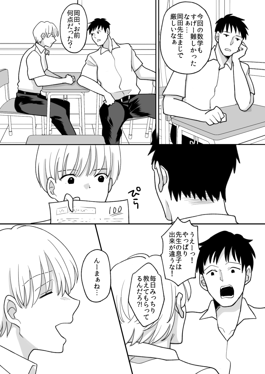 Suugaku Kyoushi no Kaa-san ga Taiiku Kyoushi ni Netorareru page 6 full