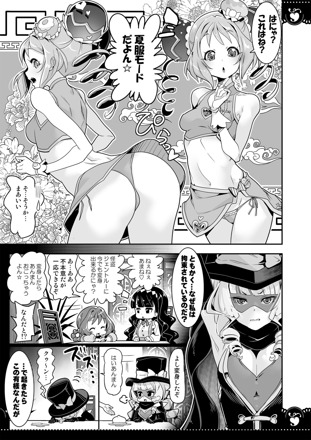 Kaitou Oshioki 4P Kokusoku Zecchou Delicious page 9 full