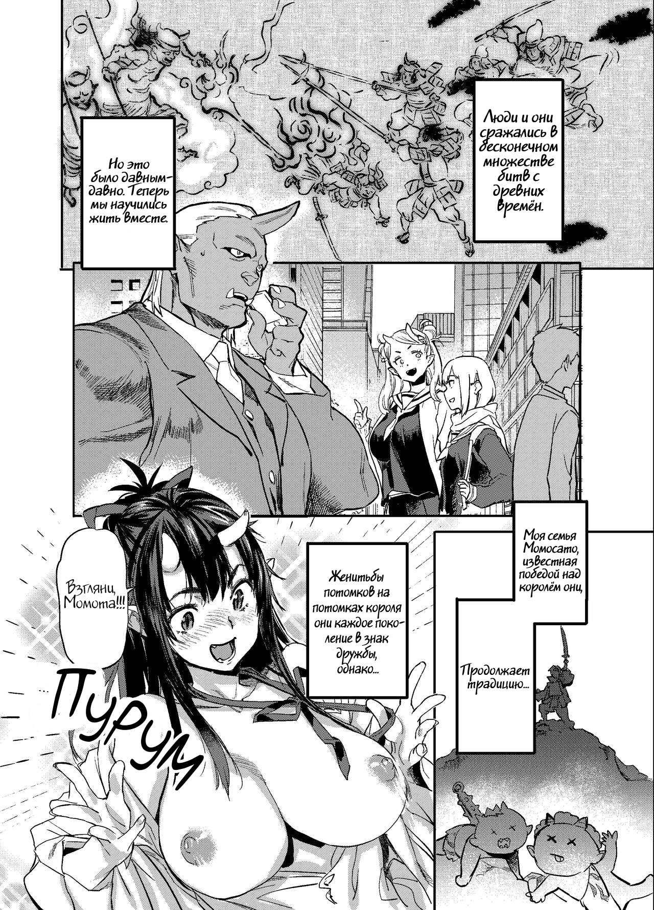 Oni-Musume-chan wa Hatsujouki! | У Они-девочки течка! page 5 full