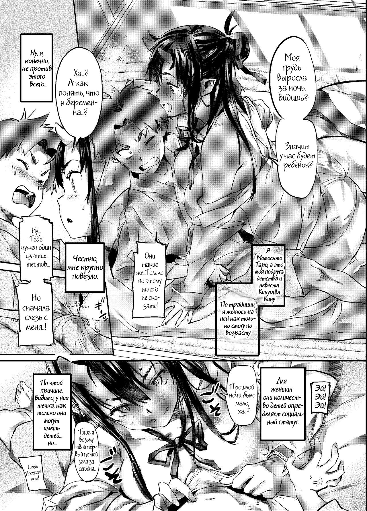 Oni-Musume-chan wa Hatsujouki! | У Они-девочки течка! page 6 full