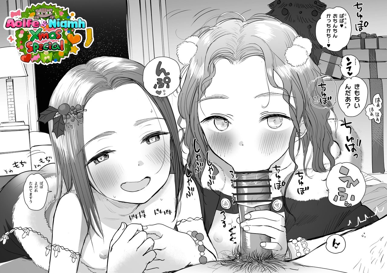 Aoife &amp; Niamh Christmas Special - Papa to Love Love Double Fella page 2 full