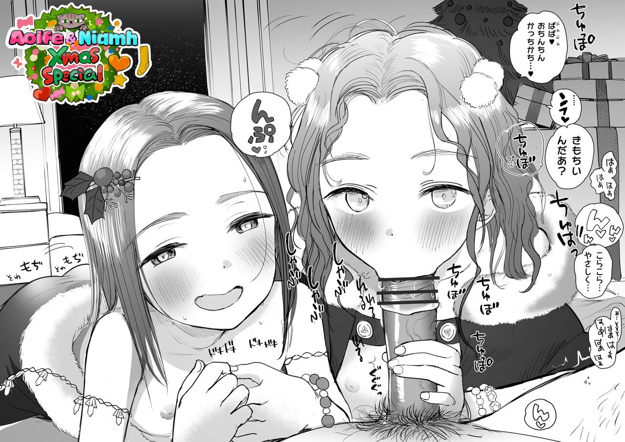 Aoife &amp; Niamh Christmas Special - Papa to Love Love Double Fella page 3 full