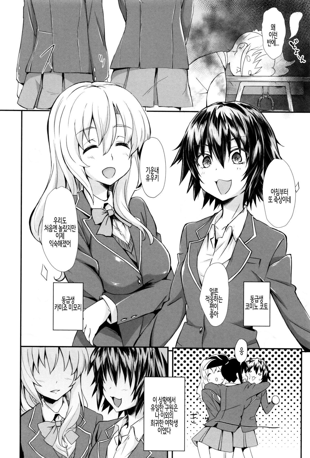 Gakusei ~Shougakuseido~ ch. 05 | 학생 창학성노 제5화 page 2 full