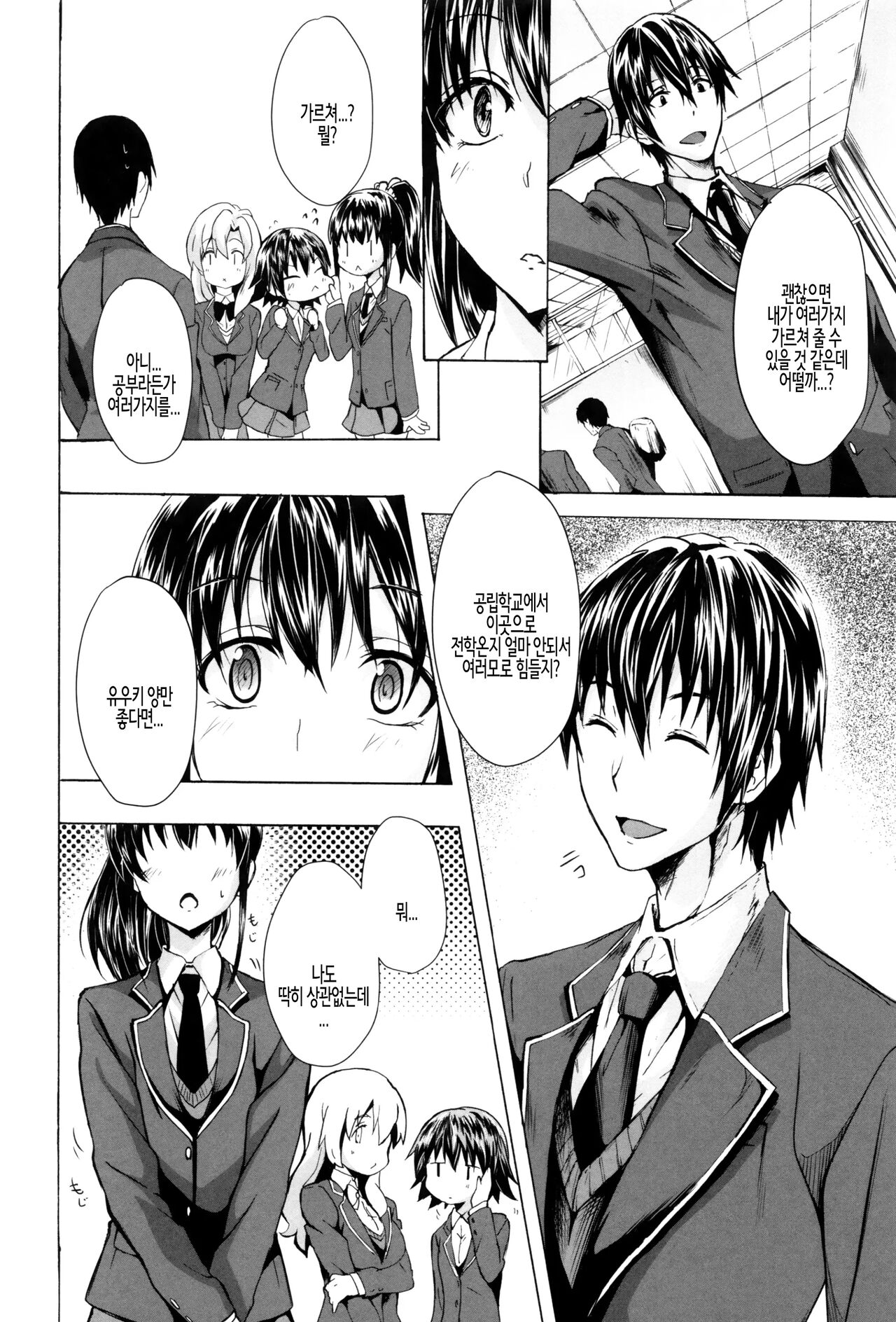 Gakusei ~Shougakuseido~ ch. 05 | 학생 창학성노 제5화 page 4 full