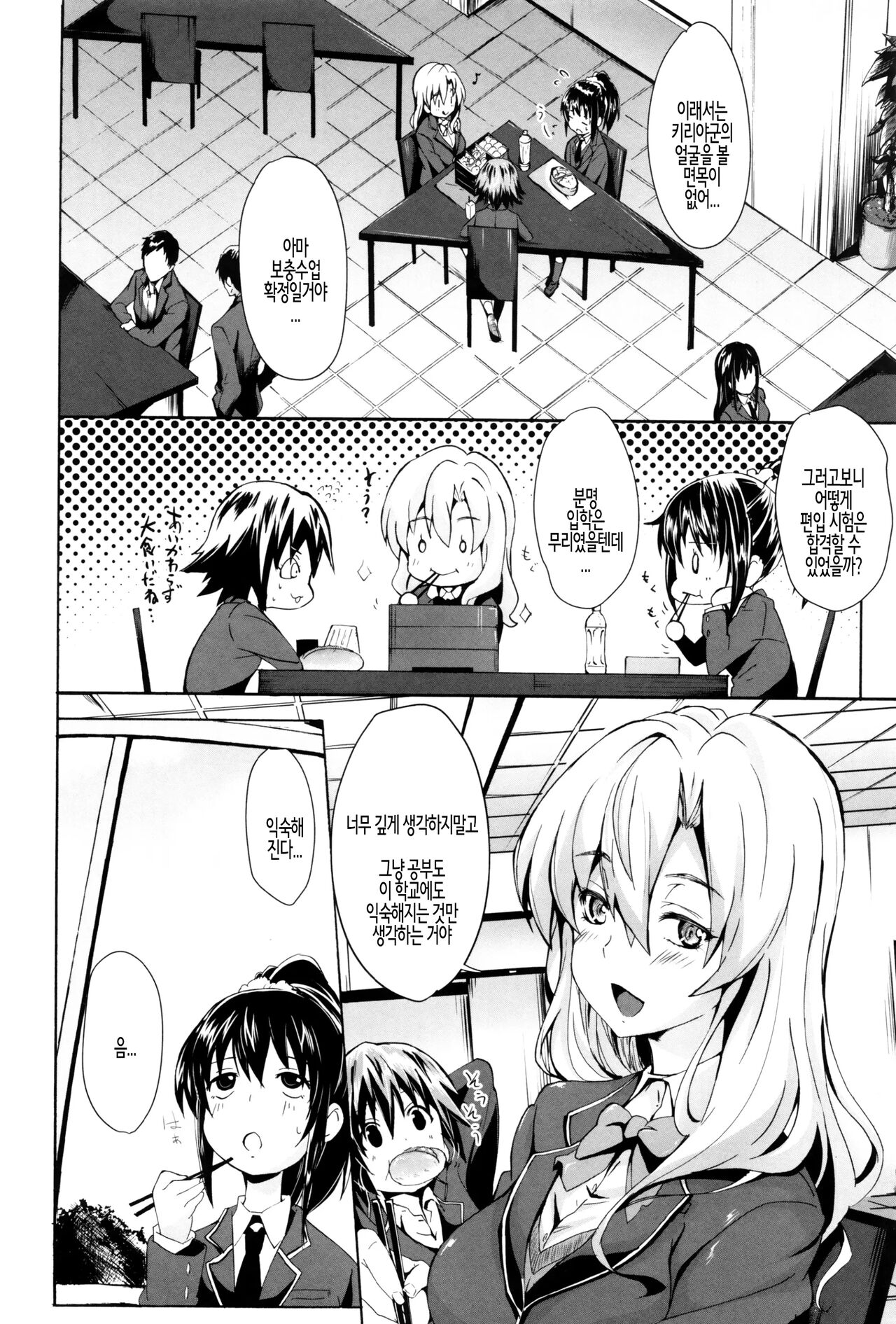 Gakusei ~Shougakuseido~ ch. 05 | 학생 창학성노 제5화 page 6 full