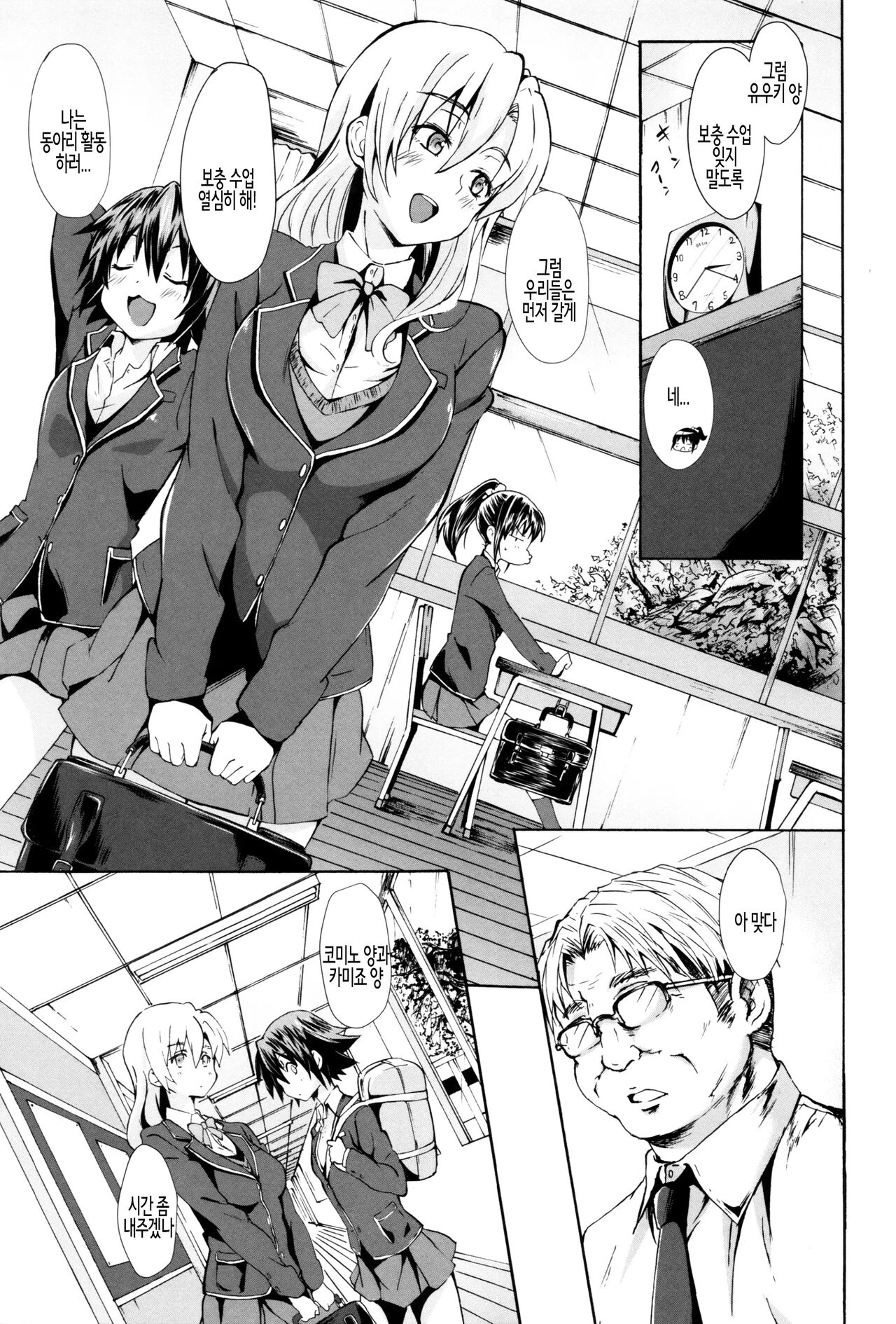 Gakusei ~Shougakuseido~ ch. 05 | 학생 창학성노 제5화 page 7 full