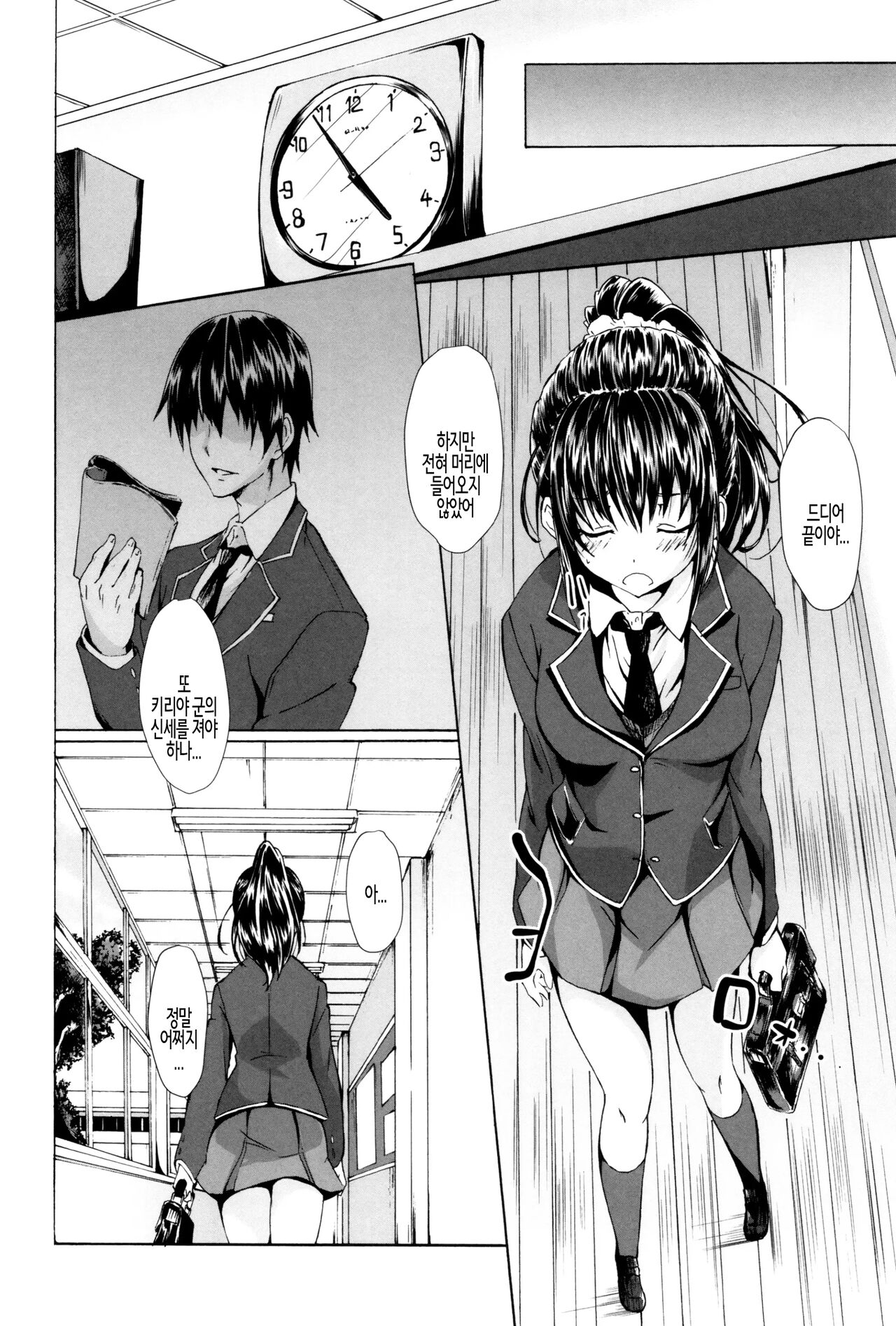 Gakusei ~Shougakuseido~ ch. 05 | 학생 창학성노 제5화 page 8 full