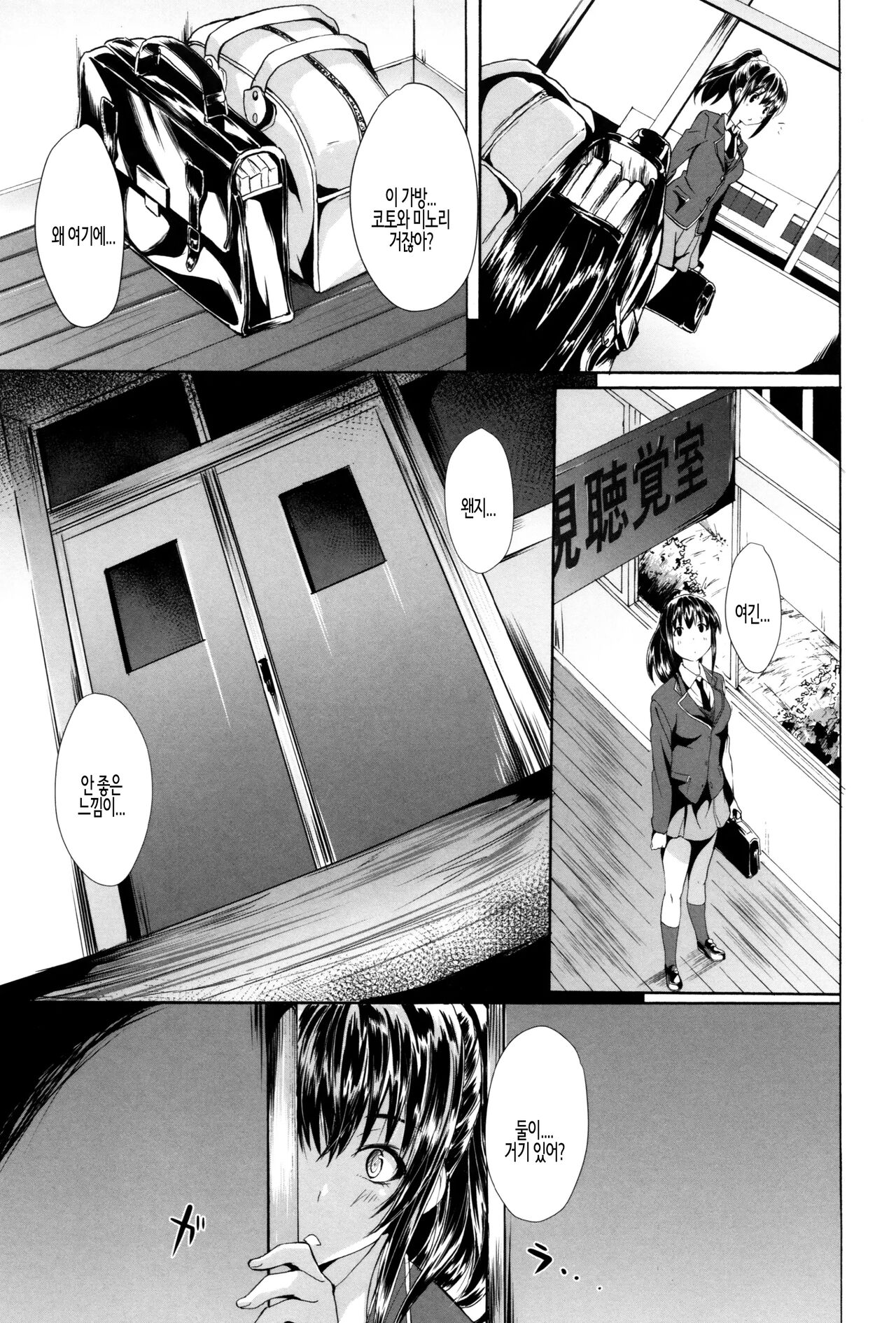 Gakusei ~Shougakuseido~ ch. 05 | 학생 창학성노 제5화 page 9 full