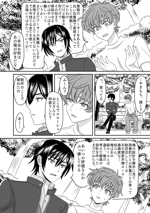 Shiro page 7 full
