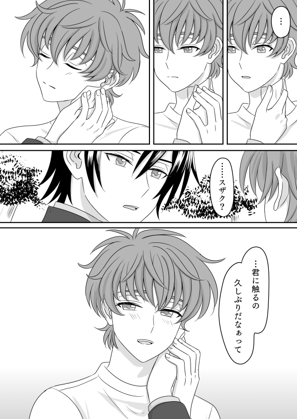 Shiro page 9 full