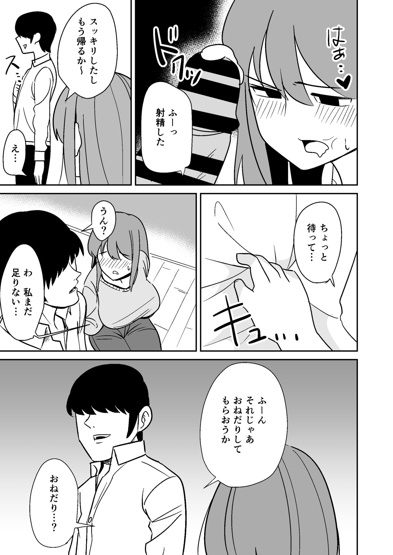 Kinjo no Hitozuma wo Netotte Haramaseru Hanashi page 10 full