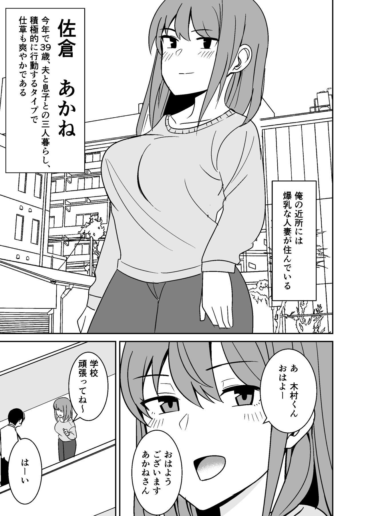 Kinjo no Hitozuma wo Netotte Haramaseru Hanashi page 2 full