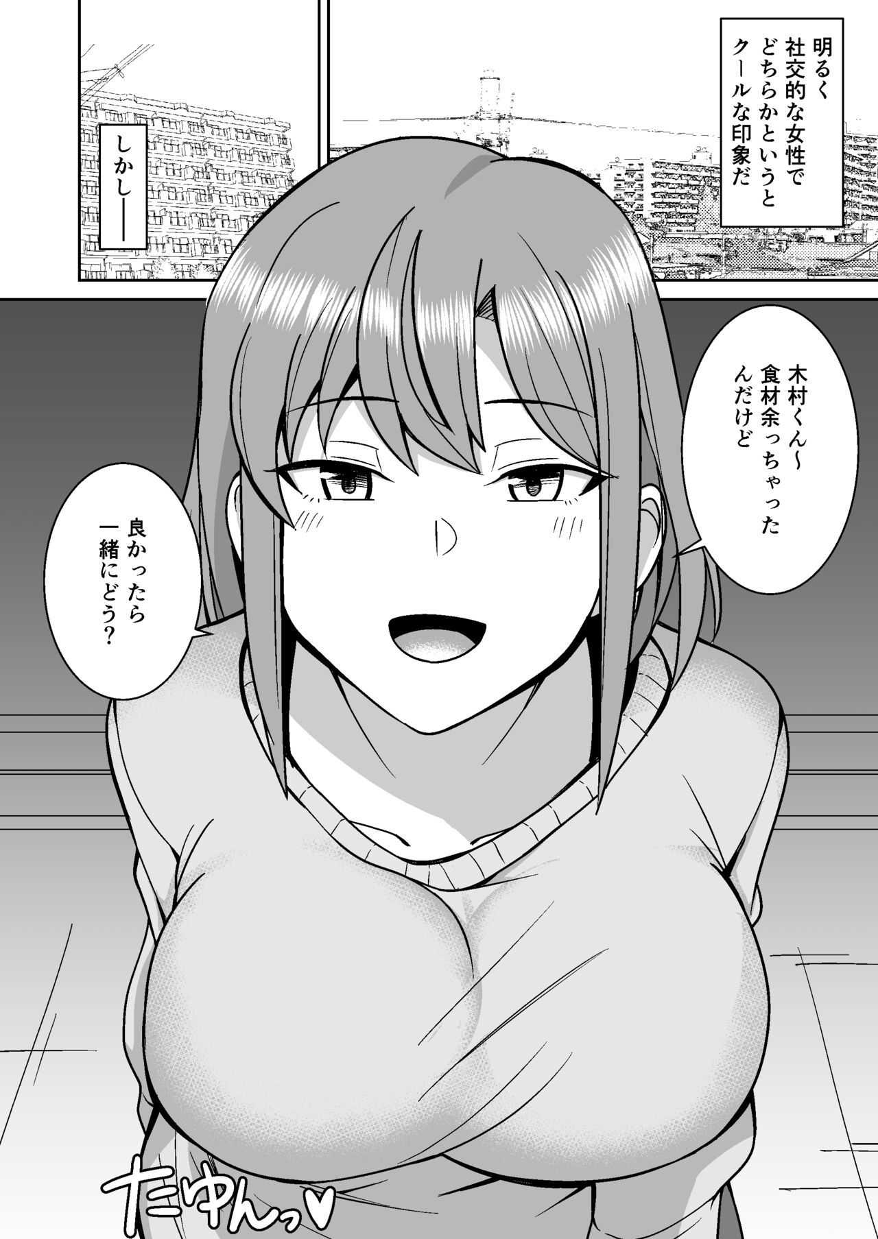 Kinjo no Hitozuma wo Netotte Haramaseru Hanashi page 3 full