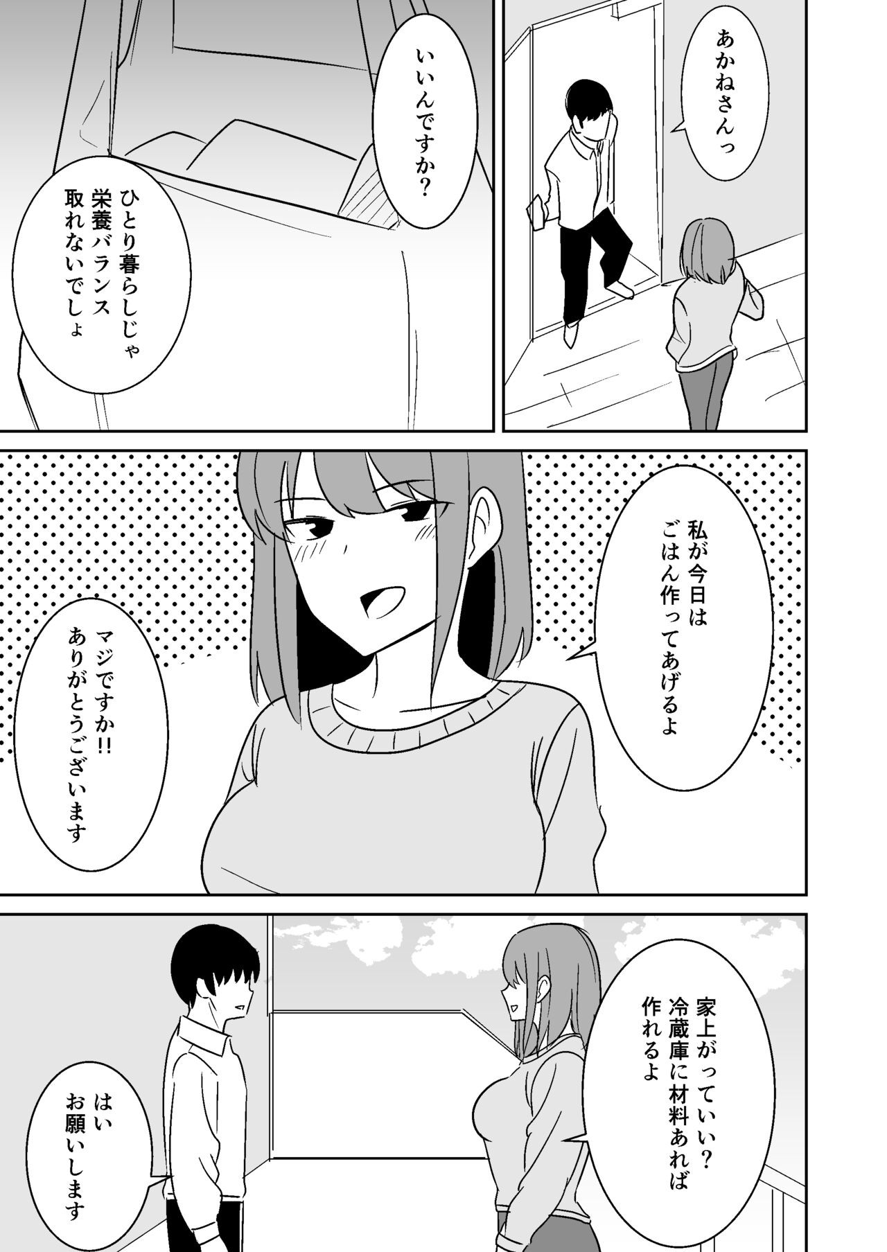 Kinjo no Hitozuma wo Netotte Haramaseru Hanashi page 4 full