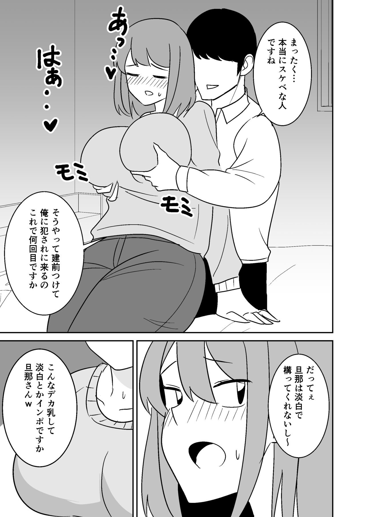 Kinjo no Hitozuma wo Netotte Haramaseru Hanashi page 6 full