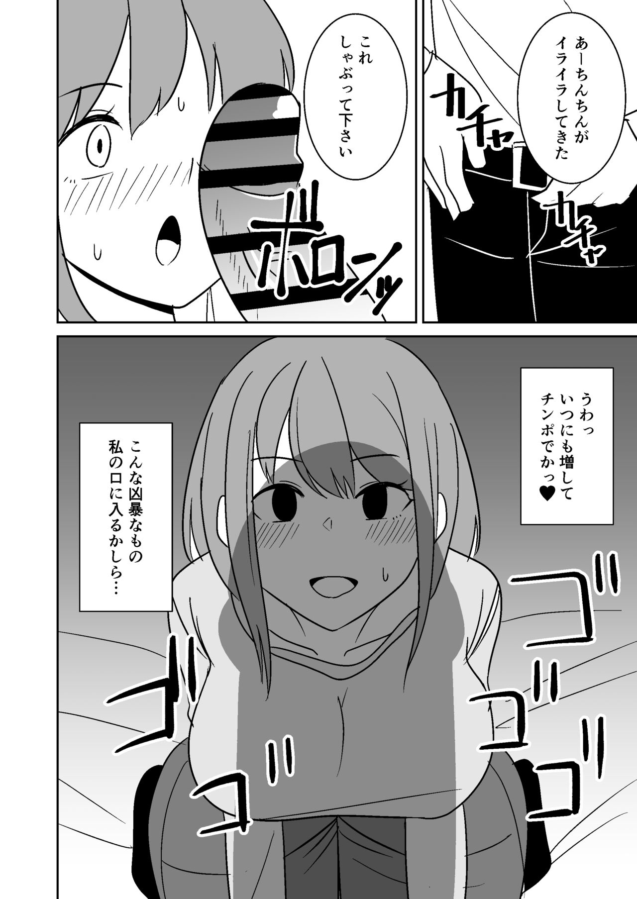 Kinjo no Hitozuma wo Netotte Haramaseru Hanashi page 7 full