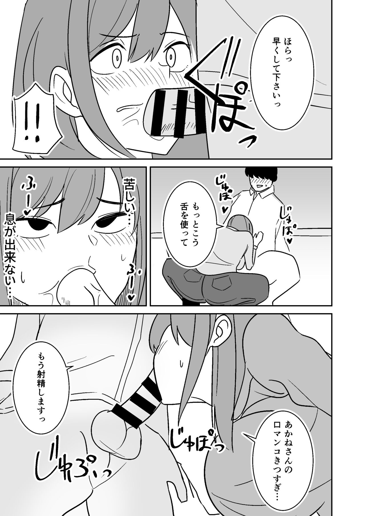 Kinjo no Hitozuma wo Netotte Haramaseru Hanashi page 8 full