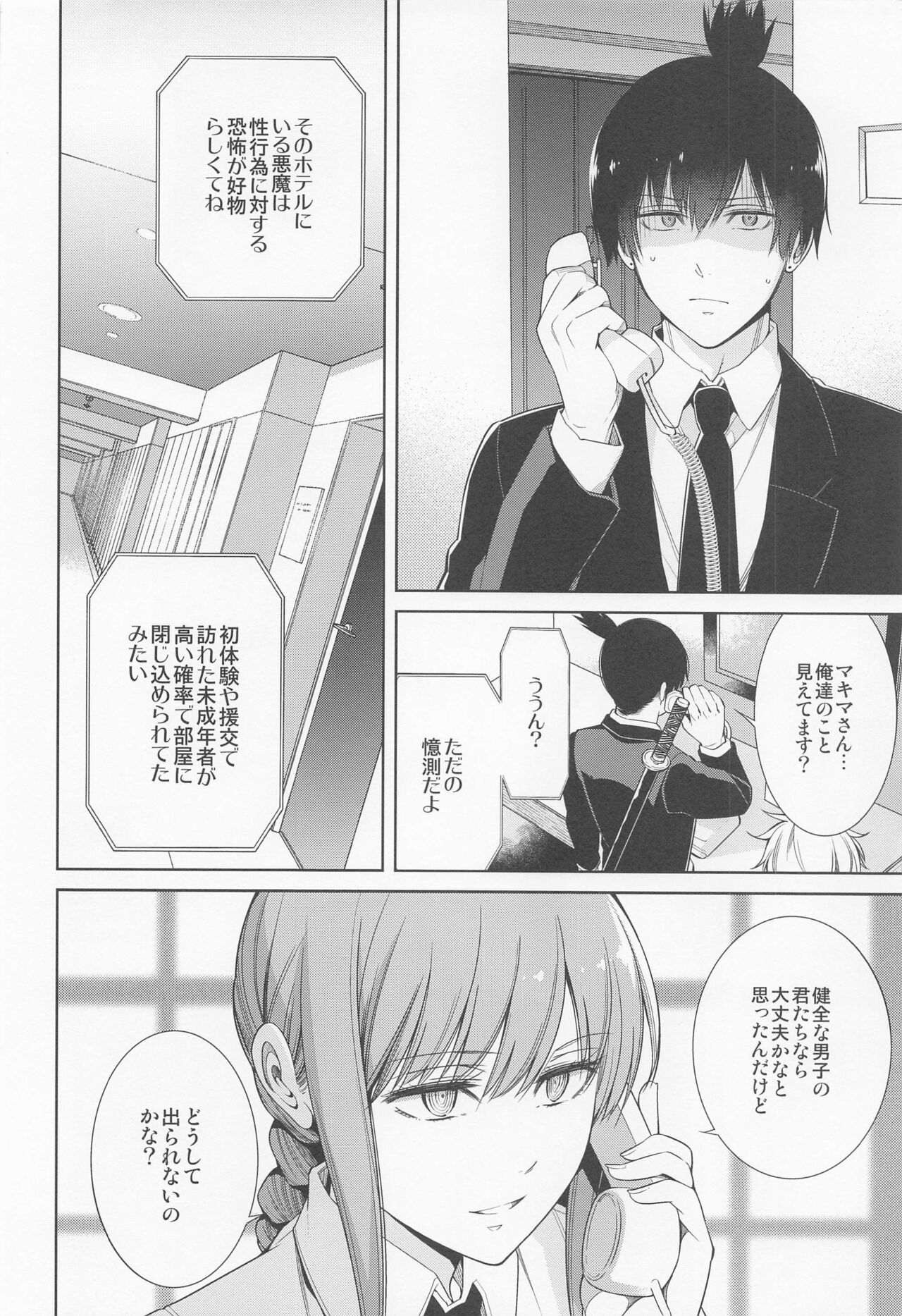 Dennoko Otoko vs Sex Shinai to Derarenai Heya page 7 full