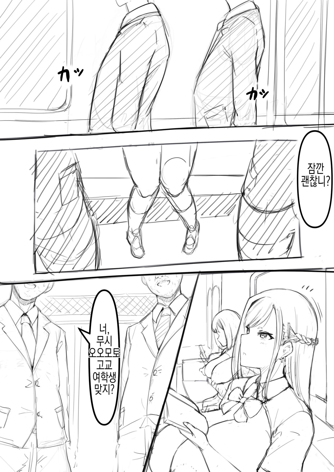 Kaichou to Tsuukin Densha NF | 회장과 통근 전차 NF page 3 full