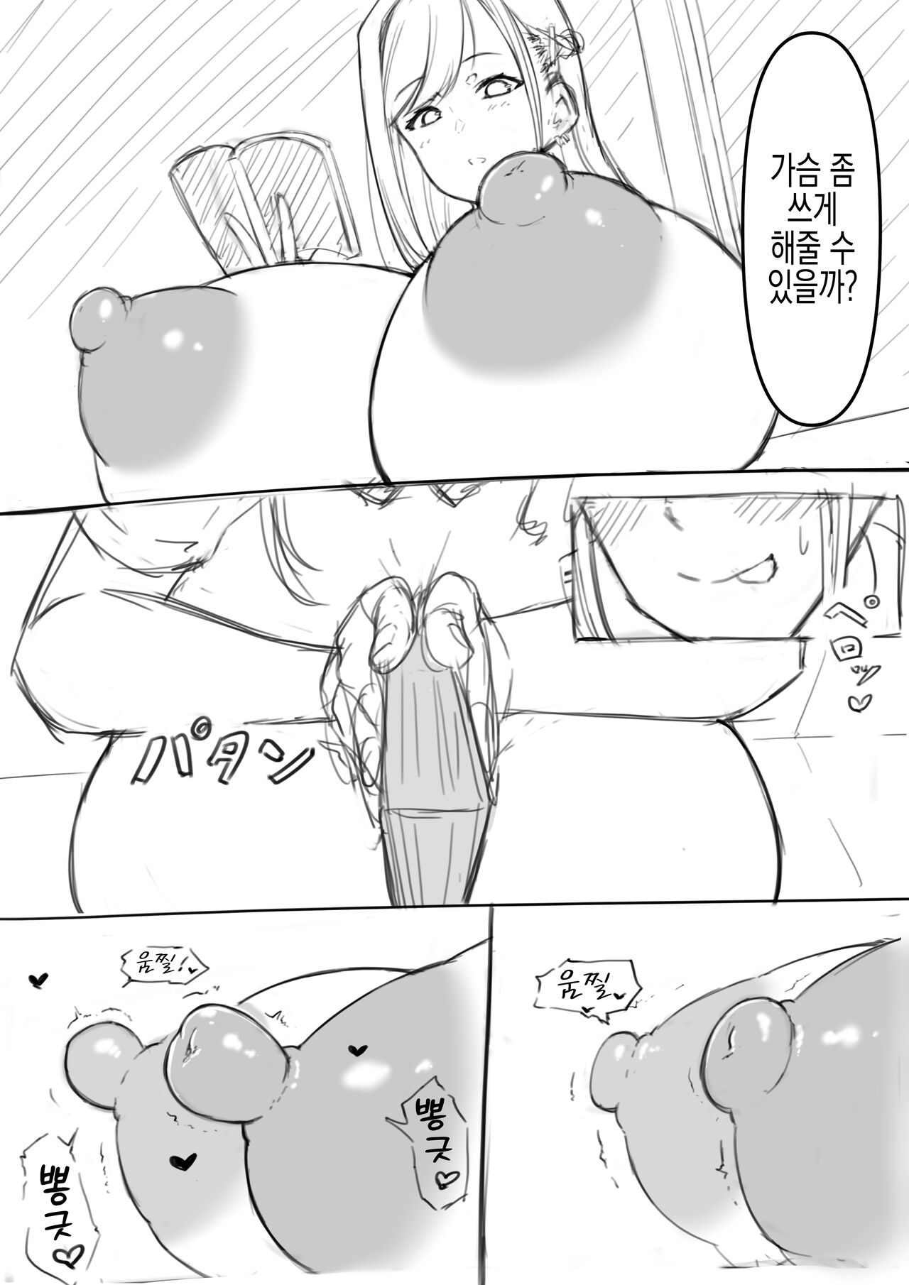 Kaichou to Tsuukin Densha NF | 회장과 통근 전차 NF page 4 full