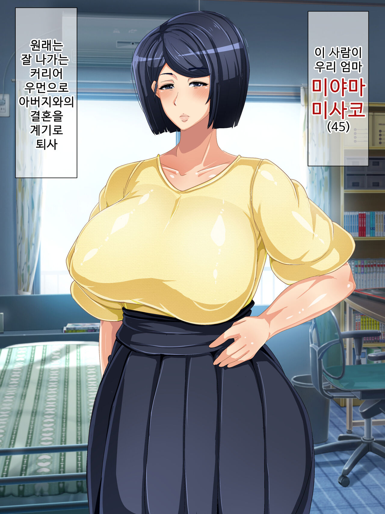 Genjitsu Kaihen Game Okaa-san Controller l 현실개변게임 엄마 컨트롤러 page 10 full