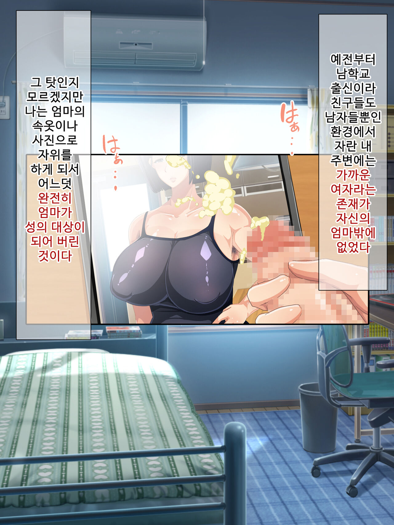 Genjitsu Kaihen Game Okaa-san Controller l 현실개변게임 엄마 컨트롤러 page 6 full