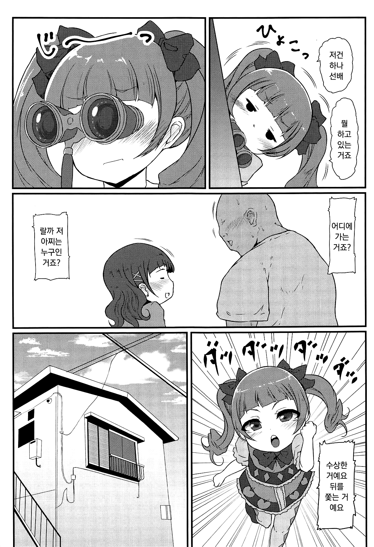 Chou Mecho Kuso Bitch Hana-chan nano desu page 8 full