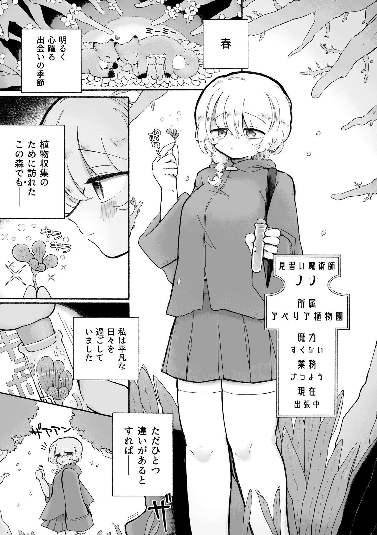 Onnanoko Yamete Zutto Issho ni Ii yo page 3 full