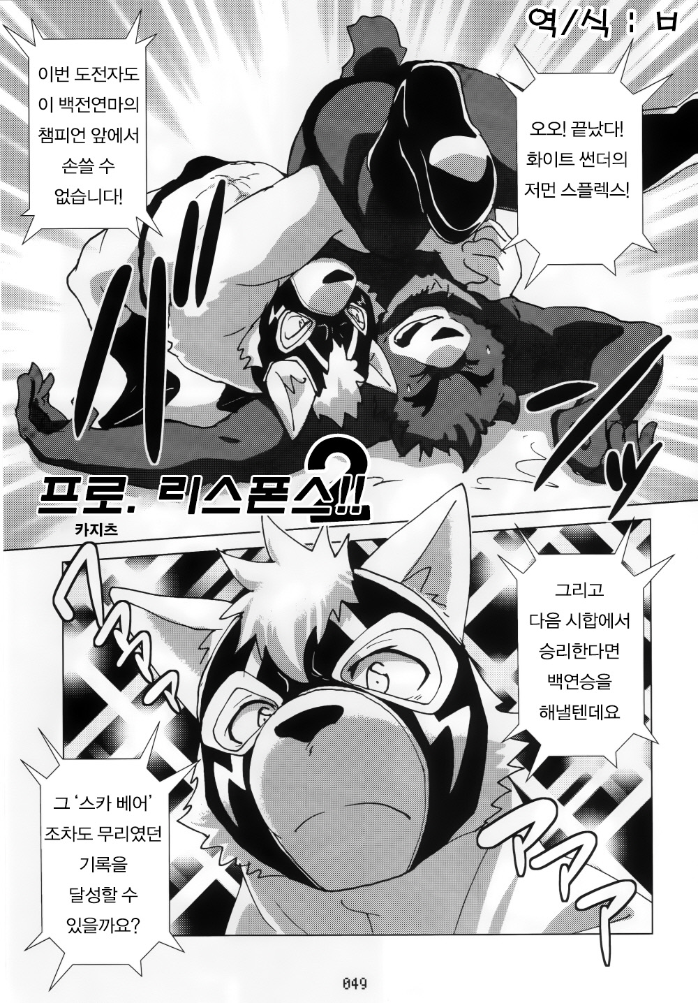 Pro Response!! 2 | 프로 리스폰스!! 2 page 1 full
