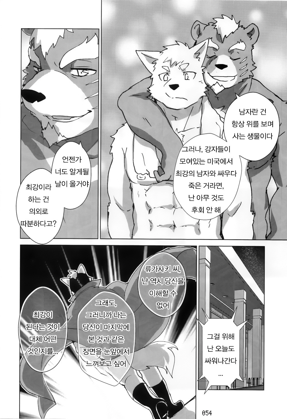 Pro Response!! 2 | 프로 리스폰스!! 2 page 6 full