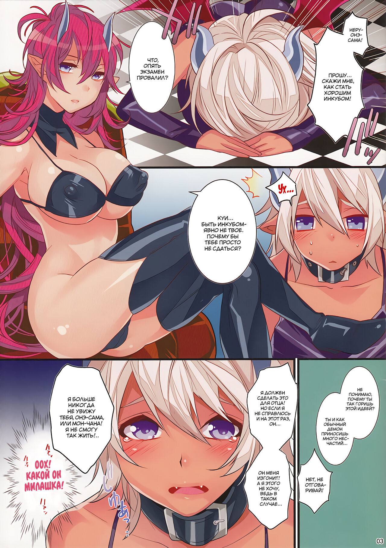 DEVIL KISS+ page 3 full