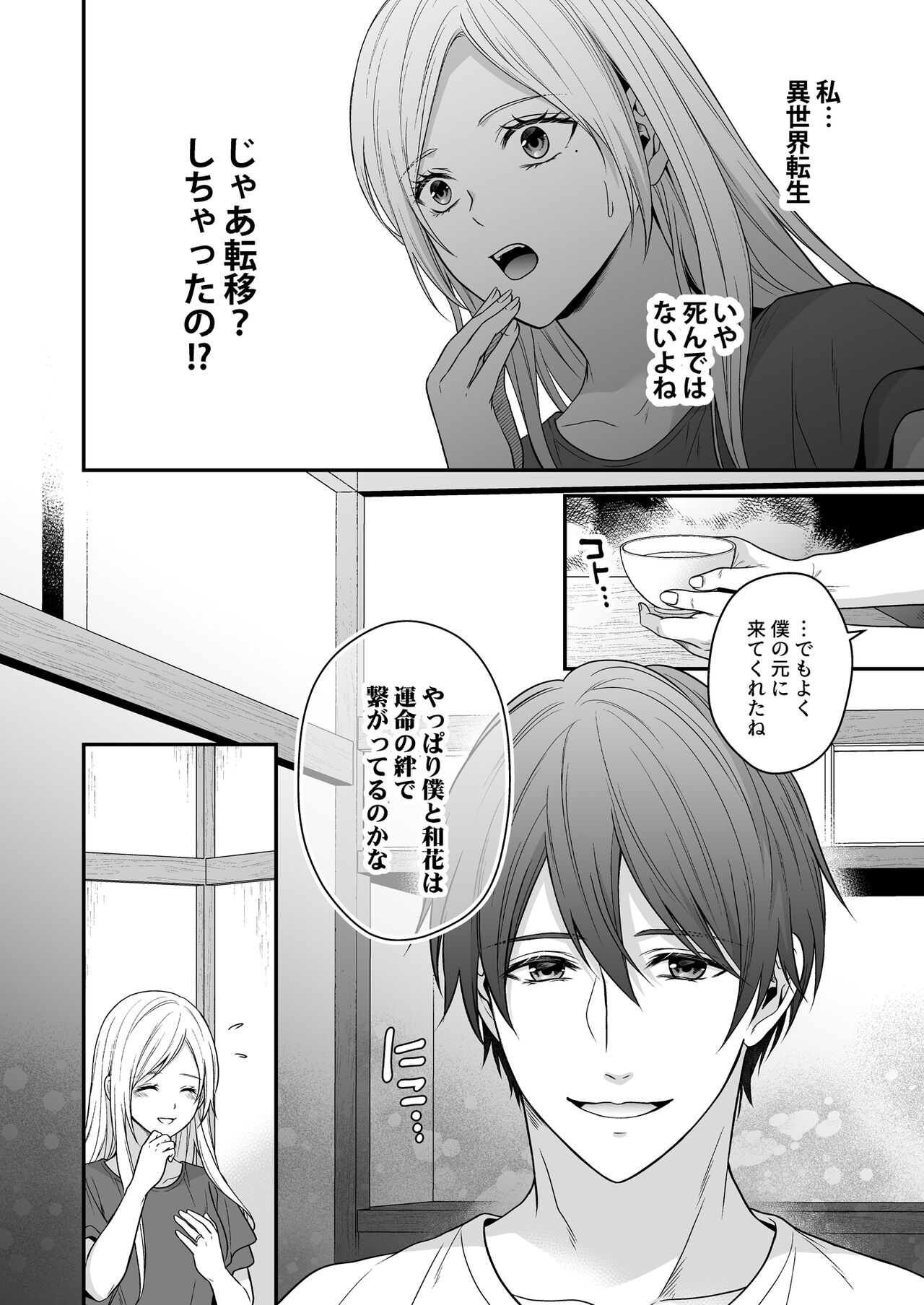 Isekai de Yandere Danna ni Do-S Choukyou Sareteimasu page 10 full