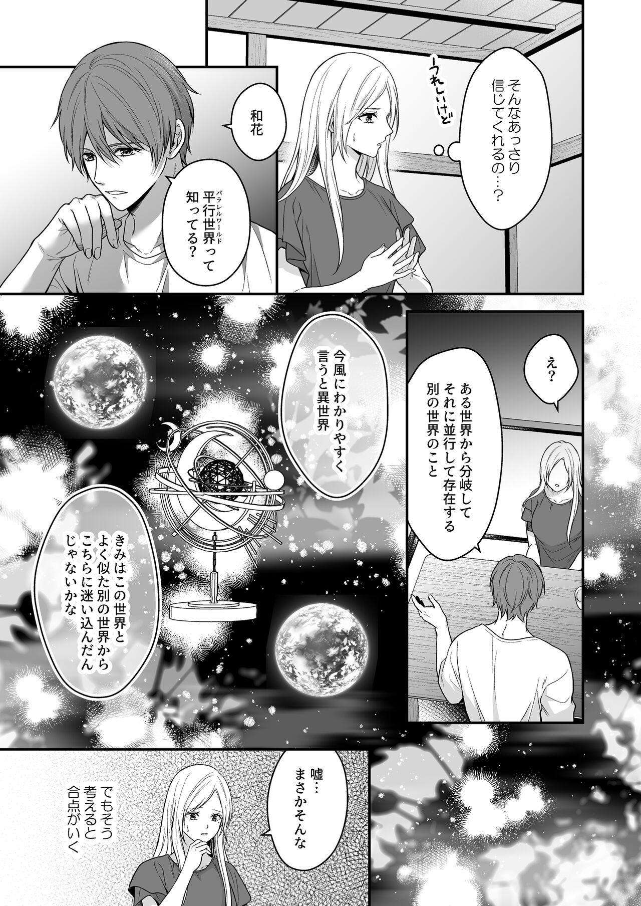 Isekai de Yandere Danna ni Do-S Choukyou Sareteimasu page 9 full