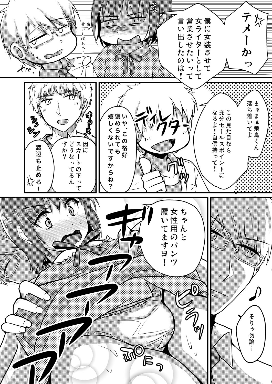 Urenai Eroge Writer ga Josou Shite Onnanoko no Kimochi o Benkyou Shite Mita 1~4 + α page 5 full
