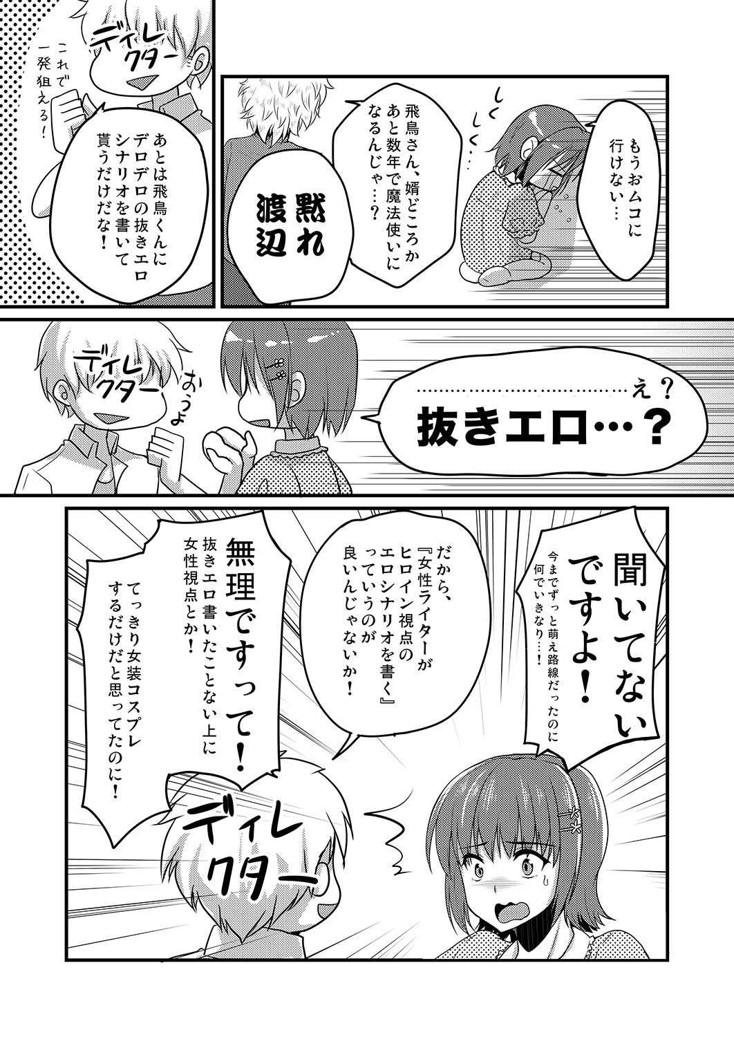 Urenai Eroge Writer ga Josou Shite Onnanoko no Kimochi o Benkyou Shite Mita 1~4 + α page 6 full