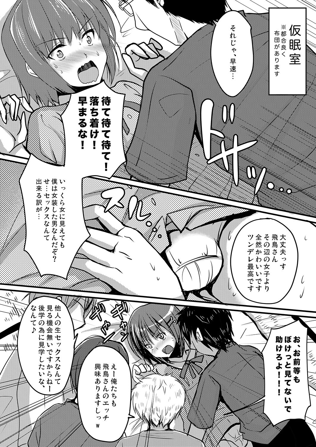 Urenai Eroge Writer ga Josou Shite Onnanoko no Kimochi o Benkyou Shite Mita 1~4 + α page 9 full