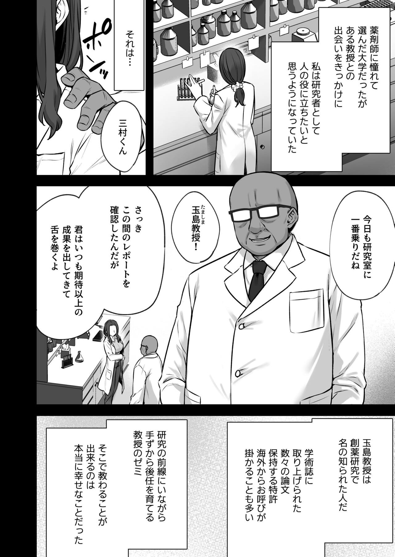 妻のハジメテのオトコ3〜キメセク調教された妻は絶倫交尾から逃れられない〜 page 10 full
