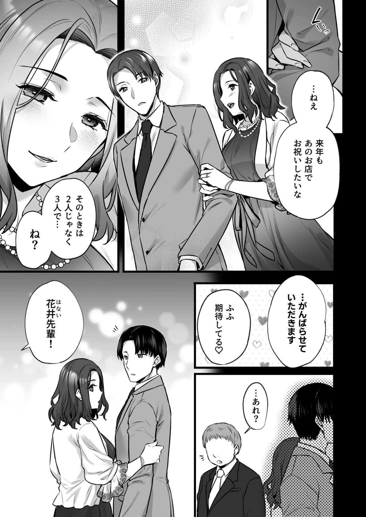 妻のハジメテのオトコ3〜キメセク調教された妻は絶倫交尾から逃れられない〜 page 5 full