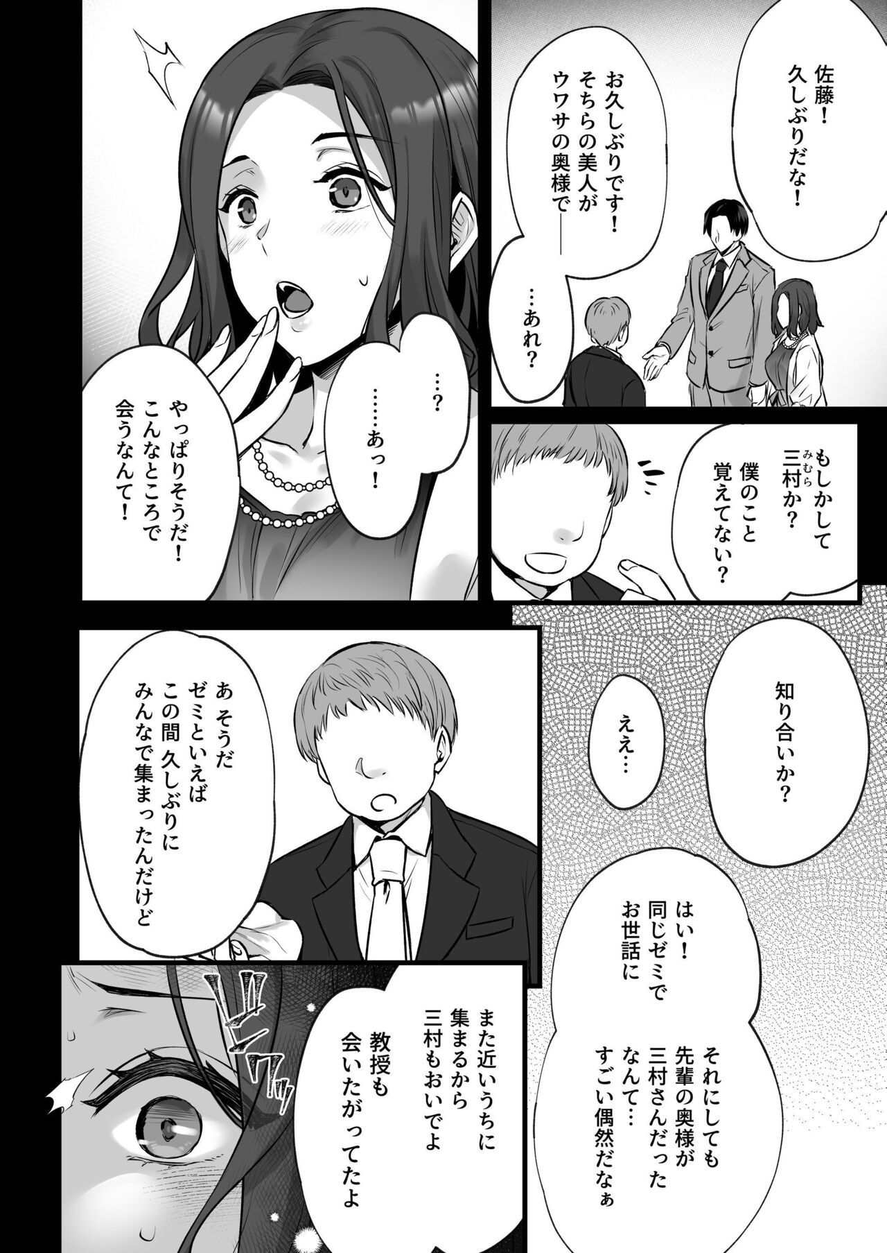 妻のハジメテのオトコ3〜キメセク調教された妻は絶倫交尾から逃れられない〜 page 6 full