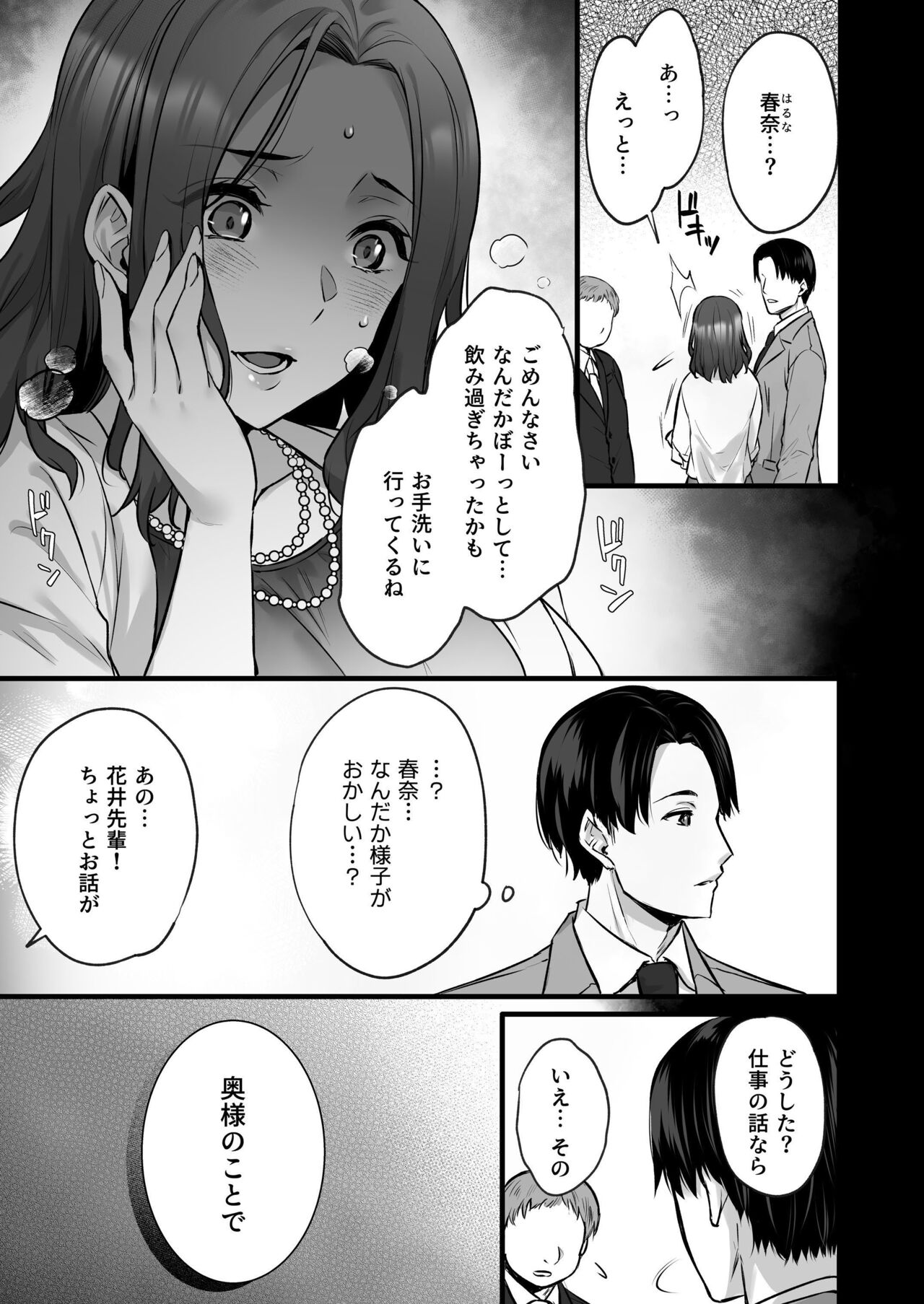 妻のハジメテのオトコ3〜キメセク調教された妻は絶倫交尾から逃れられない〜 page 7 full