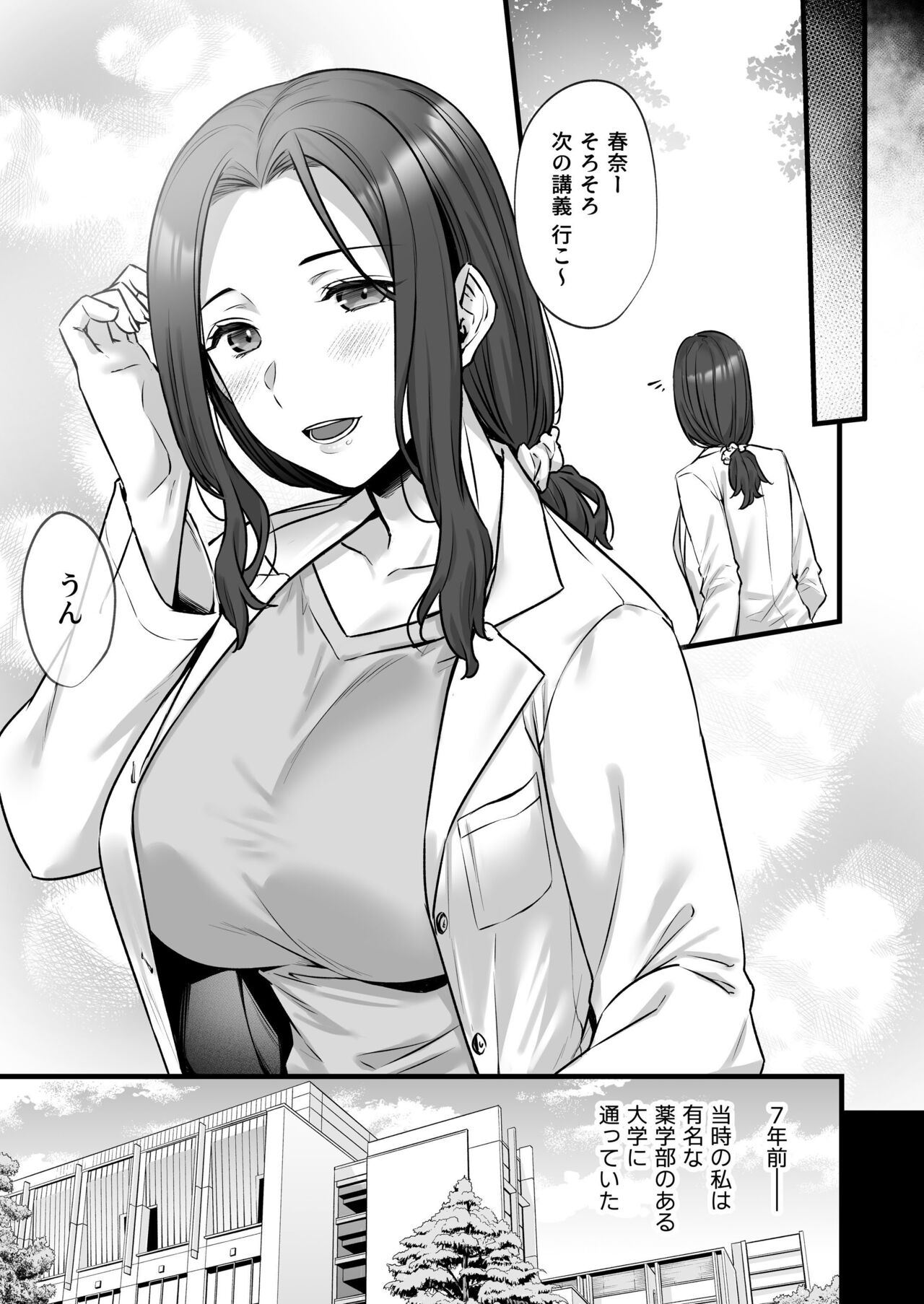 妻のハジメテのオトコ3〜キメセク調教された妻は絶倫交尾から逃れられない〜 page 9 full
