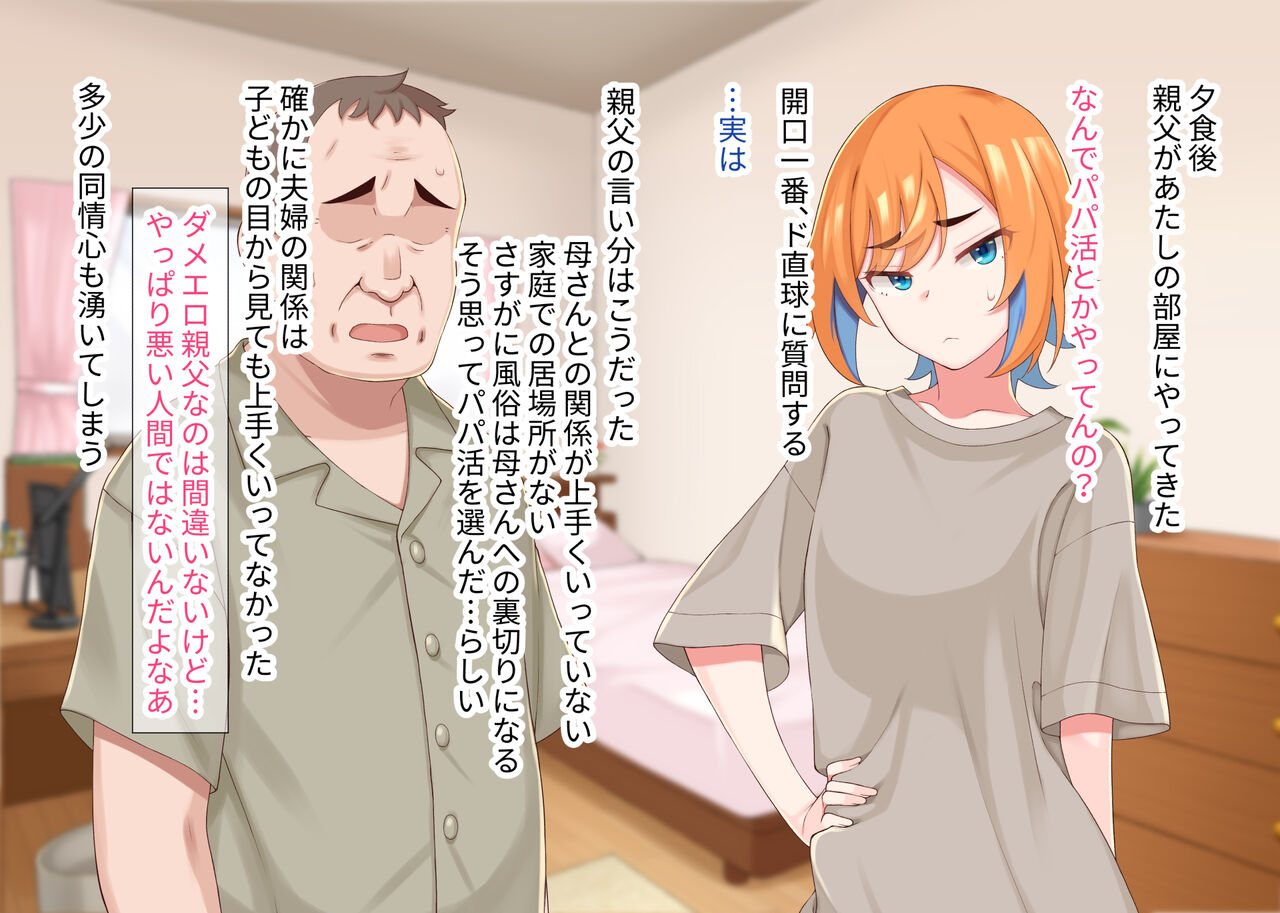 Ero Oyaji ni Koi nante Shinai!! page 10 full