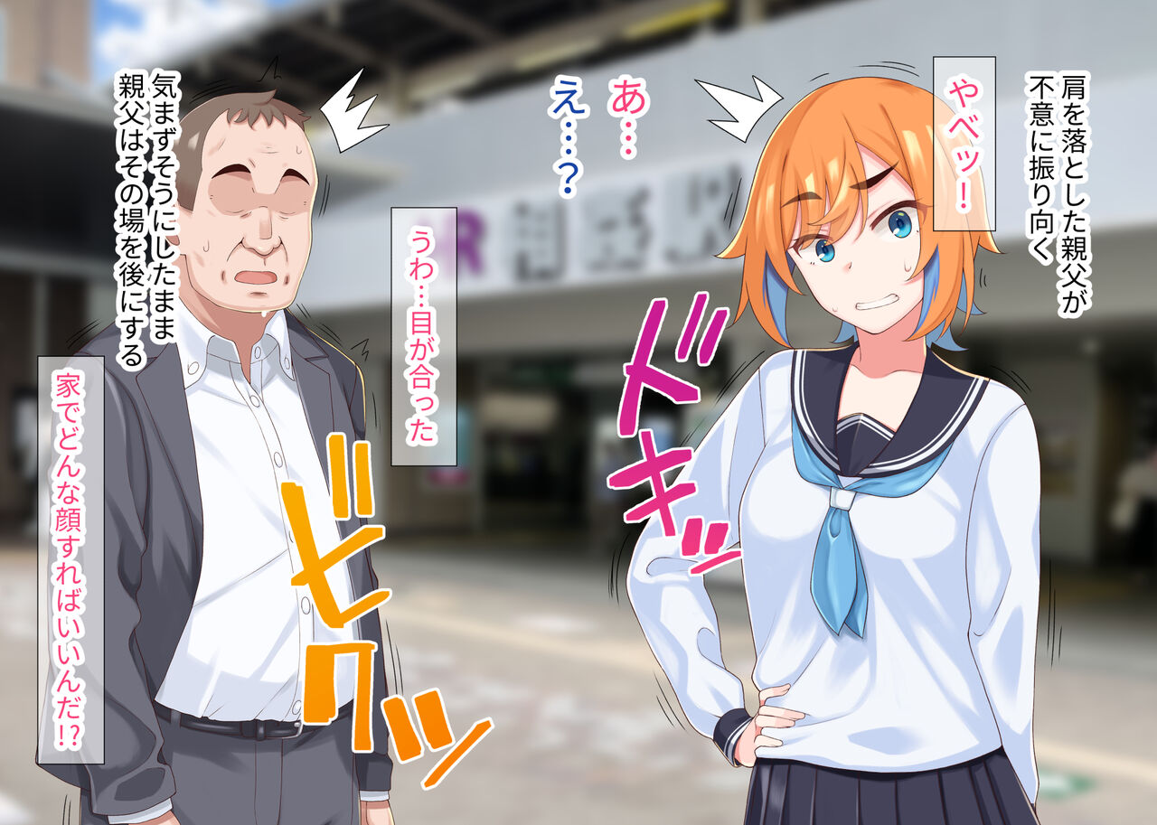 Ero Oyaji ni Koi nante Shinai!! page 8 full