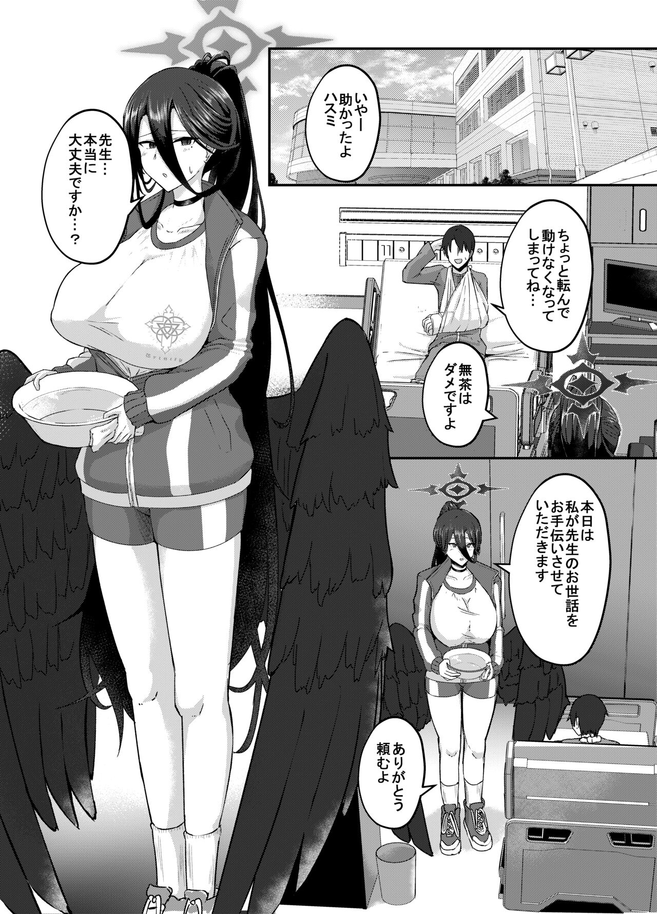 Watashi ga osewa sa sete itadakimasu page 2 full