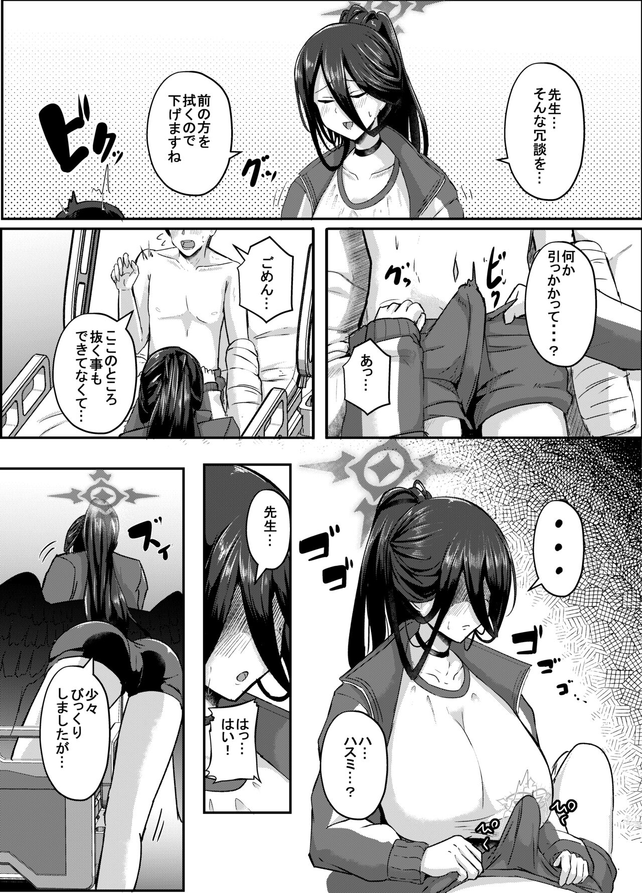 Watashi ga osewa sa sete itadakimasu page 4 full