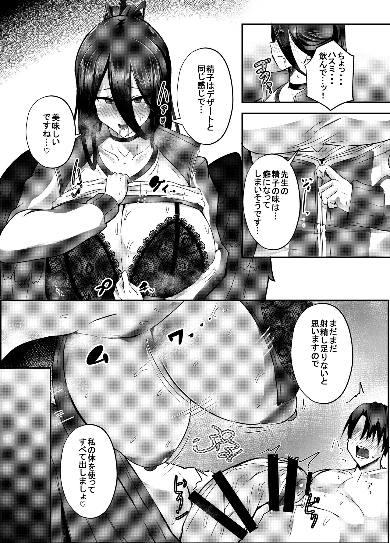 Watashi ga osewa sa sete itadakimasu page 8 full